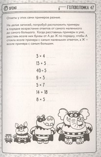 Решай в уме! Игры для умников 5