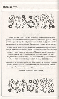 Ультраголоволомки. Игры для умников 2