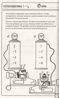 Ультраголоволомки. Игры для умников 4