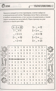 Ультраголоволомки. Игры для умников 5