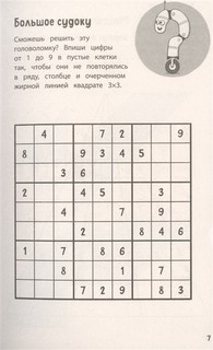 А ну-ка реши! Игры для умников 3