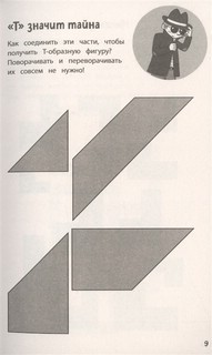 А ну-ка реши! Игры для умников 5