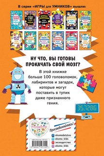 А ну-ка реши! Игры для умников 6