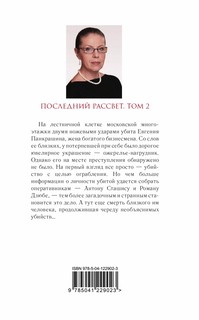 Последний рассвет. Том 2 3