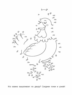 От точки к точке. Рисуем и раскрашиваем зверушек 3