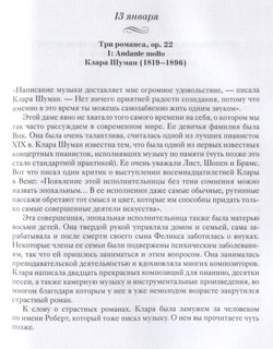 Год волшебства. Классическая музыка каждый день 3