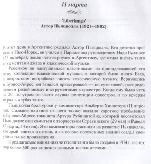 Год волшебства. Классическая музыка каждый день 4