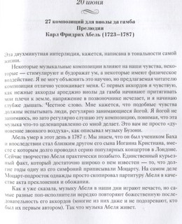 Год волшебства. Классическая музыка каждый день 5