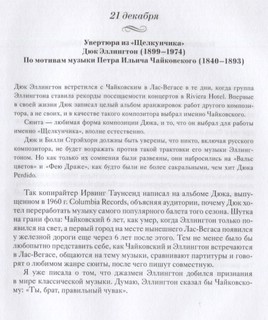 Год волшебства. Классическая музыка каждый день 6