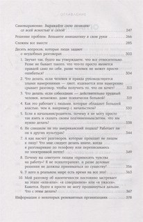 Неудобные разговоры. Как общаться на невыносимо трудные темы 3