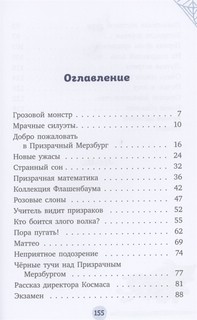 Грозовой монстр 3