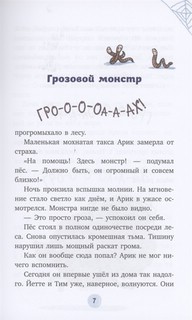 Грозовой монстр 5