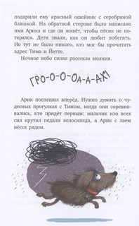 Грозовой монстр 6