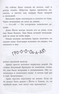 Грозовой монстр 7