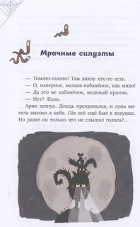 Грозовой монстр 8