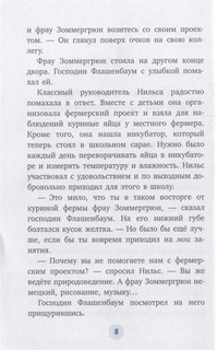 Пушистое нападение 4