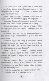 Пушистое нападение 5