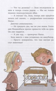 Пушистое нападение 6