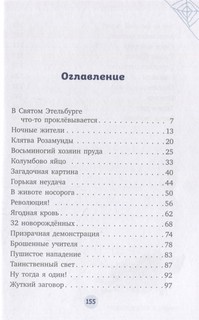 Пушистое нападение 7