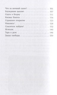 Пушистое нападение 8