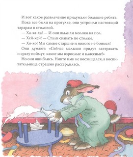 Мышонок Тим. Меня обижают в детском саду! 3