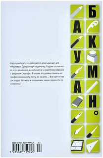 Бакуман. Книга 7. Поединок и кэтс-фраза 2