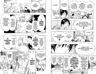 Бакуман. Книга 8. Новички и ветераны. Поддержка и идеи 3