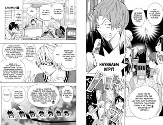 Бакуман. Книга 8. Новички и ветераны. Поддержка и идеи 4