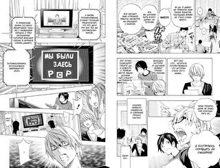 Бакуман. Книга 8. Новички и ветераны. Поддержка и идеи 5