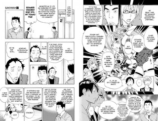 Бакуман. Книга 9. Время и битва. Шанс и ваншот 3