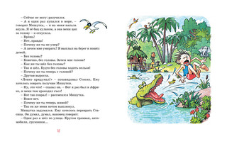 Тук-тук-тук! 3