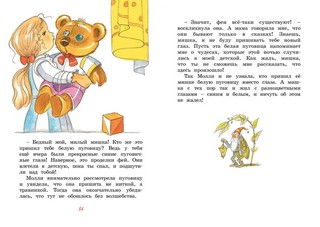 Шоколадный кролик. Сказки 3