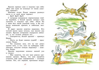 Шоколадный кролик. Сказки 4