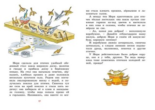 Шоколадный кролик. Сказки 5