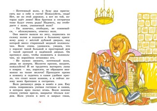 Шоколадный кролик. Сказки 6