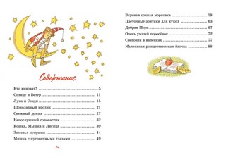 Шоколадный кролик. Сказки 2