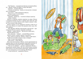 Золотое детство. Рассказы 3