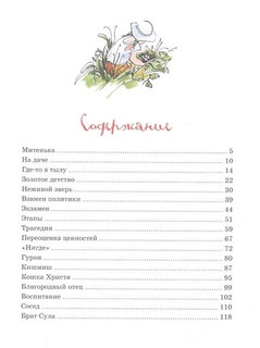 Золотое детство. Рассказы 8