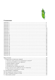 Прописи для левшей (цветные) 2