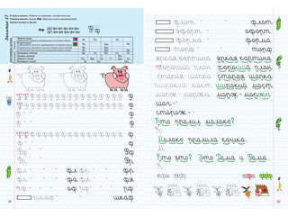 Прописи для левшей (цветные) 3