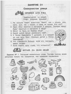 Юным умникам и умницам. Занимательная математика. 1 класс. Рабочая тетрадь + цветное приложение. ФГОС (количество томов: 2) 8