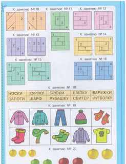 Юным умникам и умницам. Занимательная математика. 1 класс. Рабочая тетрадь + цветное приложение. ФГОС (количество томов: 2) 10