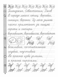 Тренажер по чистописанию. Русский язык. 2 класс 7
