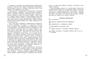 Тренажер по чистописанию. Русский язык. 2 класс 2