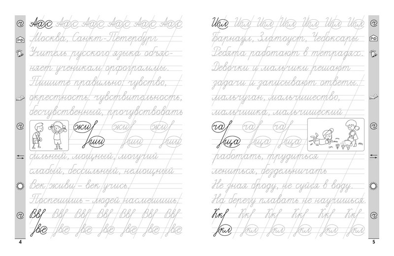 Тренажер по чистописанию 1 класс Учимся писать всего за 30 занятий - отзывы поку