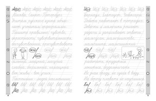 Тренажер по чистописанию. Русский язык. 2 класс 3