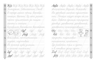 Тренажер по чистописанию. Русский язык. 2 класс 4