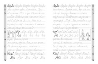 Тренажер по чистописанию. Русский язык. 2 класс 5