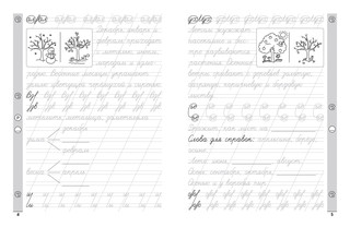 Чистописание + словарные слова 2