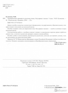 Тренировочные примеры по русскому языку. Безударные гласные. 3 класс. ФГОС 2
